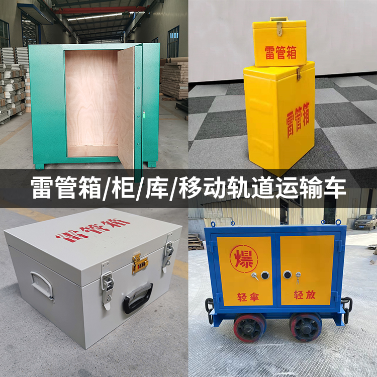 红河火工品存放箱的种类与核心优点全解析