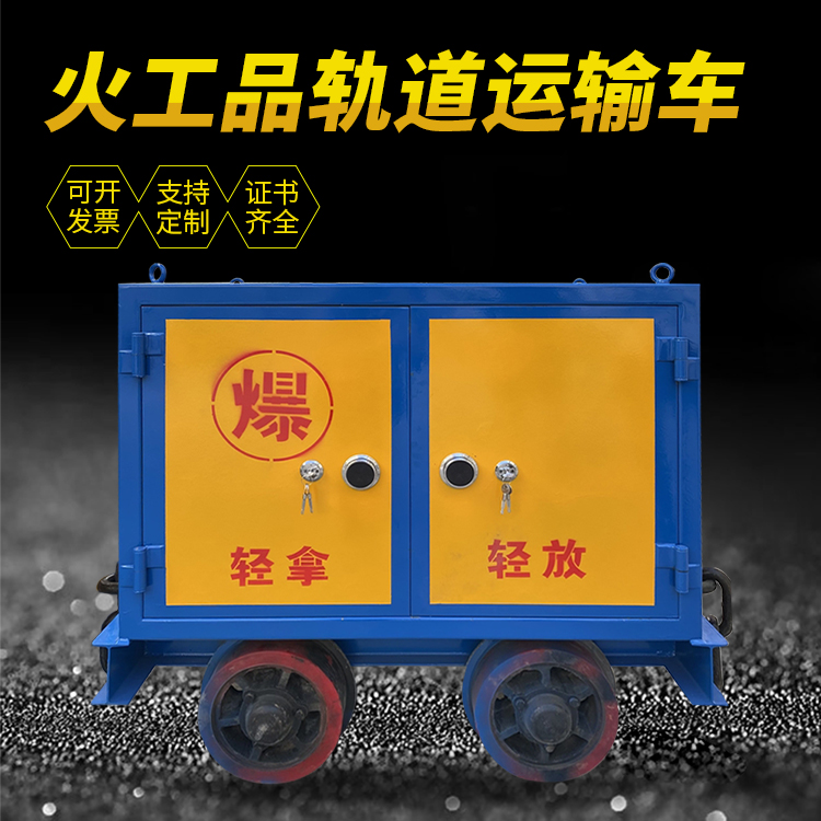 红河井下轨道火工品运输柜/车的产品特点和应用价值分析