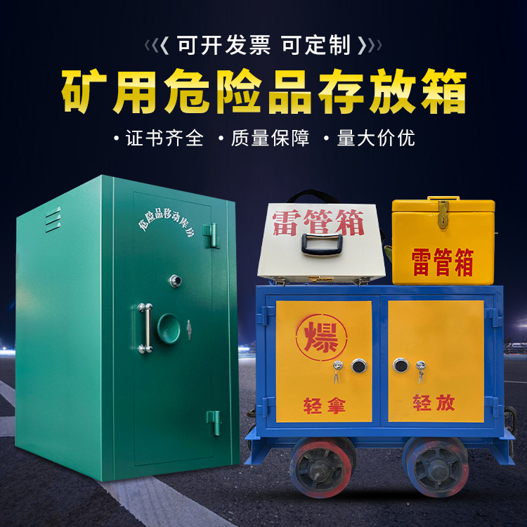 红河移动式火工品箱 危险品存放柜的结构设计与防爆机理探析